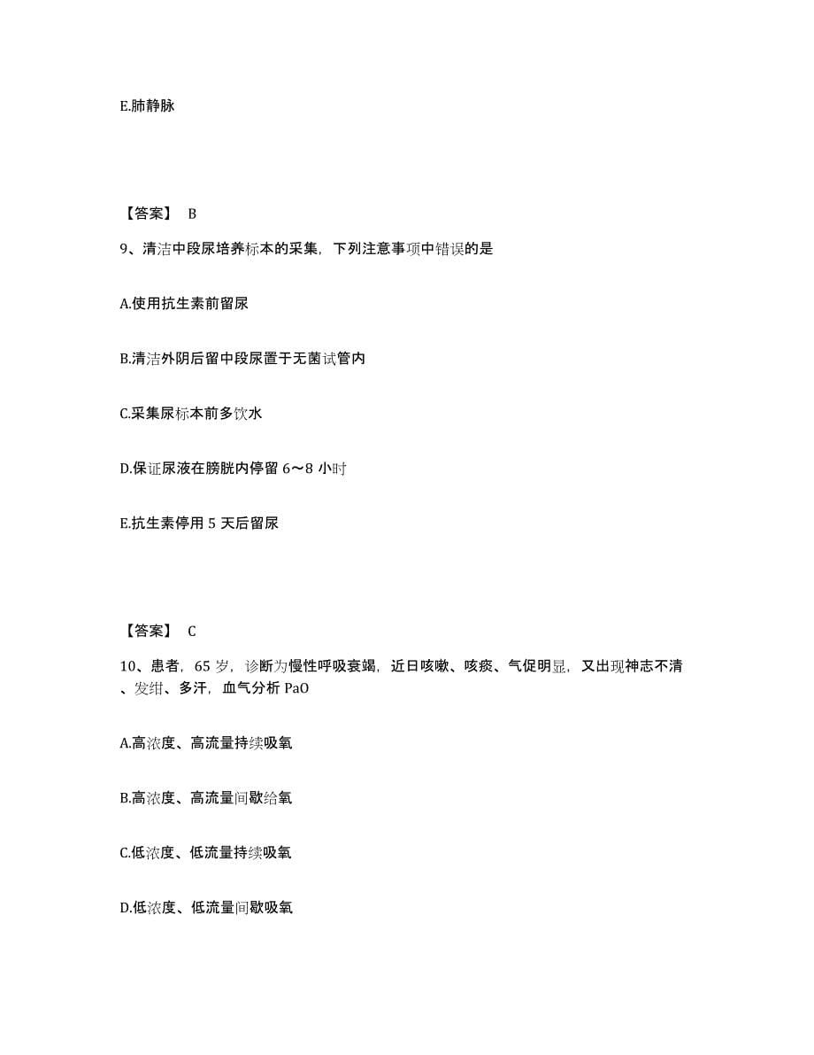 备考2025河北省尚义县妇幼保健院执业护士资格考试模拟题库及答案_第5页