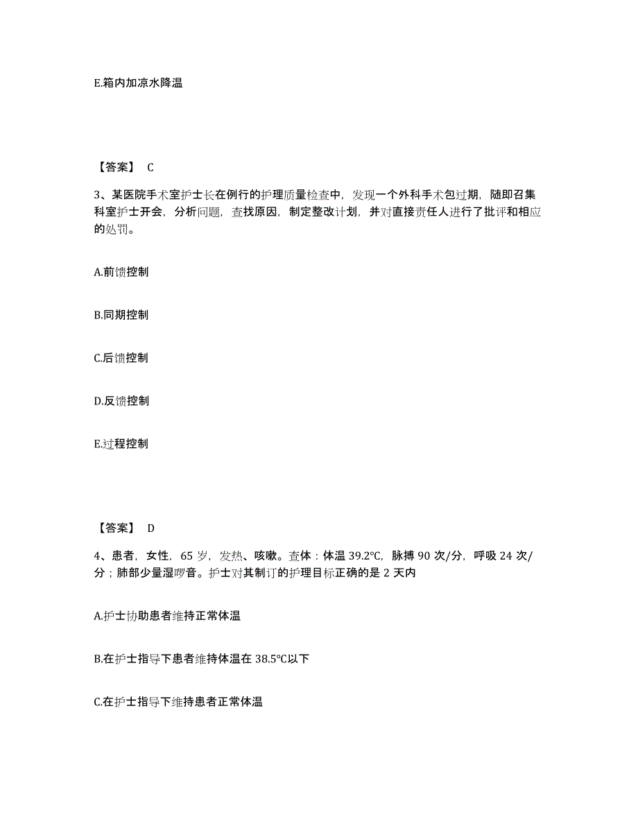 备考2025河南省济源市妇幼保健院执业护士资格考试能力测试试卷A卷附答案_第2页