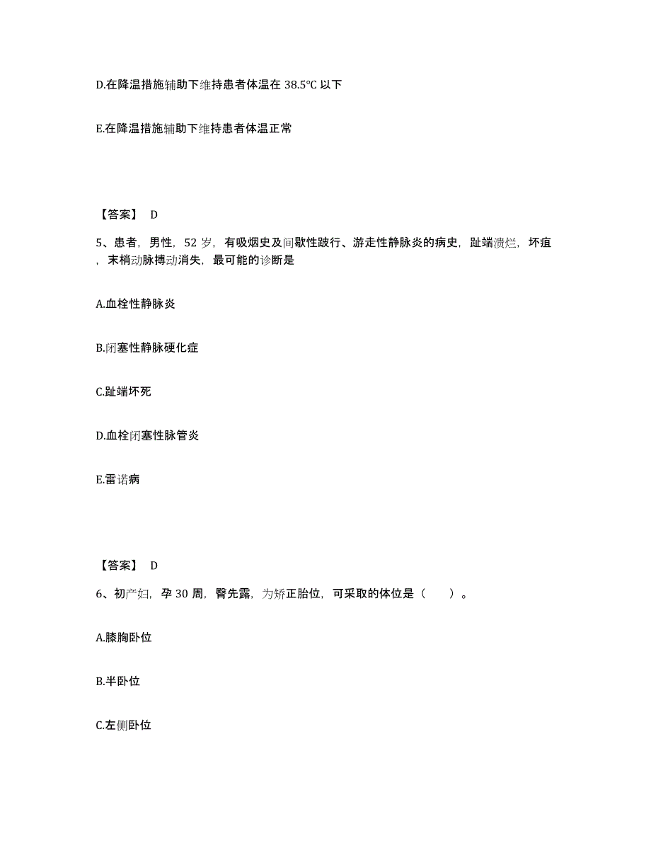 备考2025河南省济源市妇幼保健院执业护士资格考试能力测试试卷A卷附答案_第3页