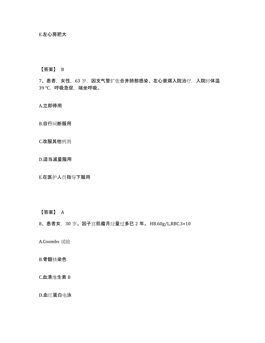 备考2025河北省大名县妇幼保健院执业护士资格考试基础试题库和答案要点_第4页