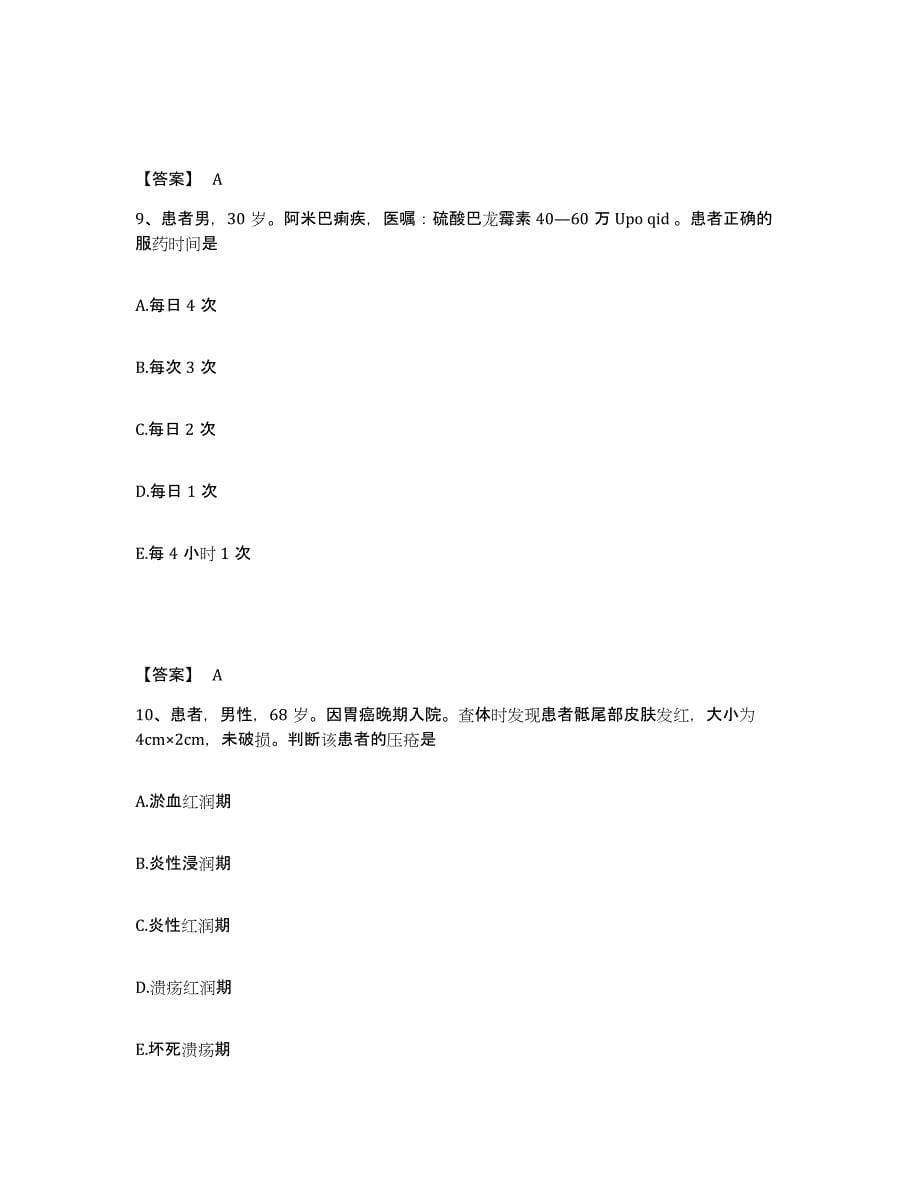 备考2025江苏省南京市秦淮区妇幼保健所执业护士资格考试题库与答案_第5页