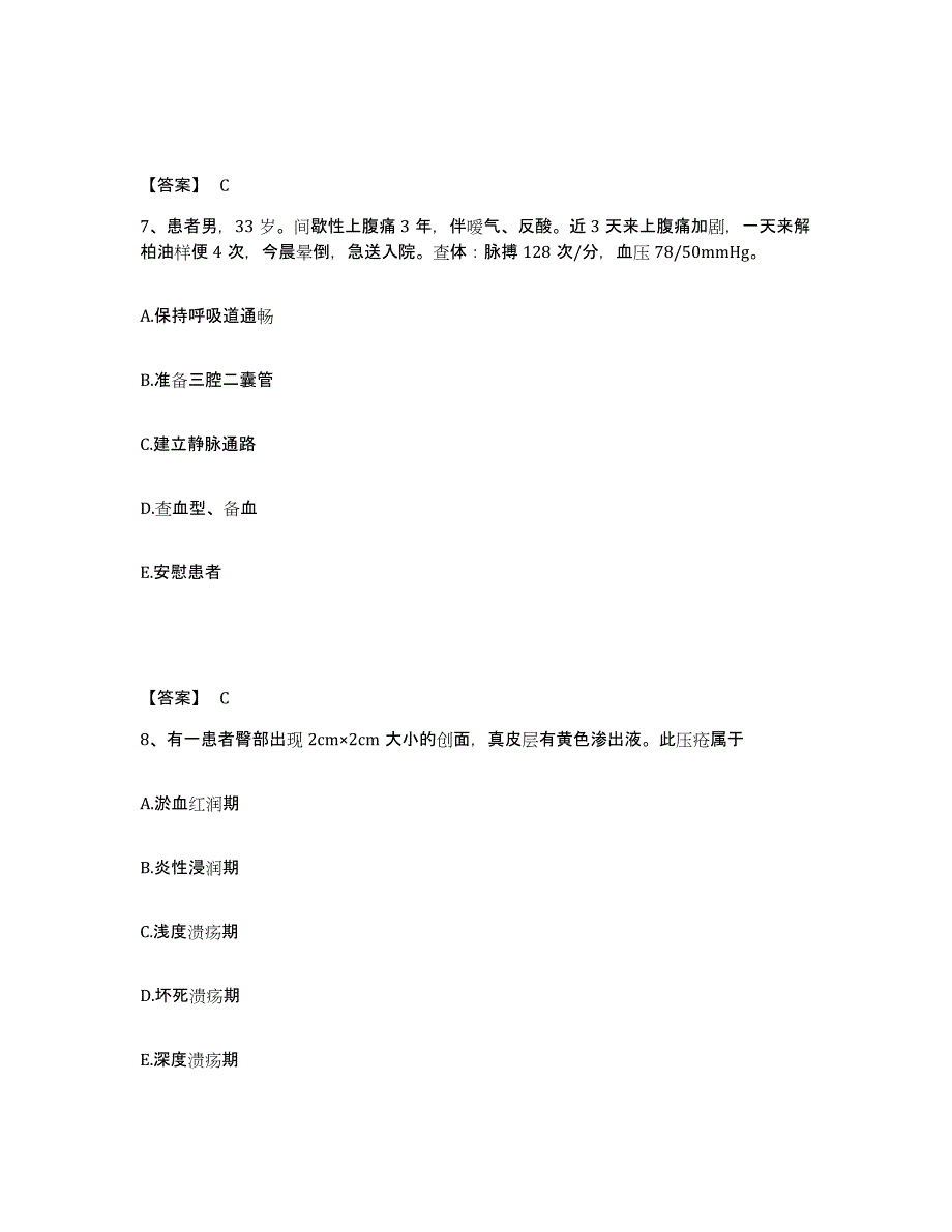 备考2025河北省妇幼保健中心执业护士资格考试模拟预测参考题库及答案_第4页