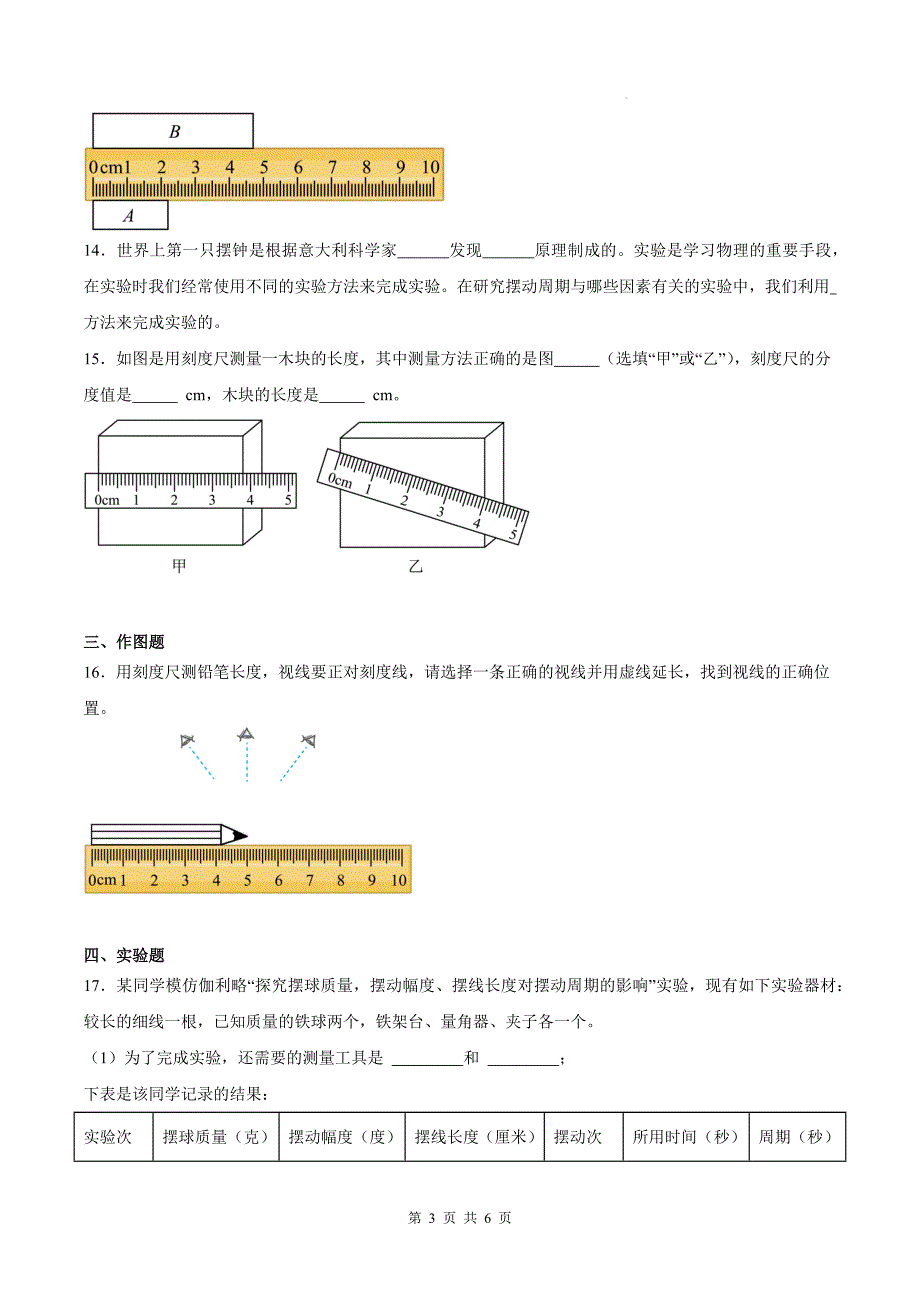 人教版八年级物理上册《1.1长度和时间的测量》同步练习题-带答案_第3页