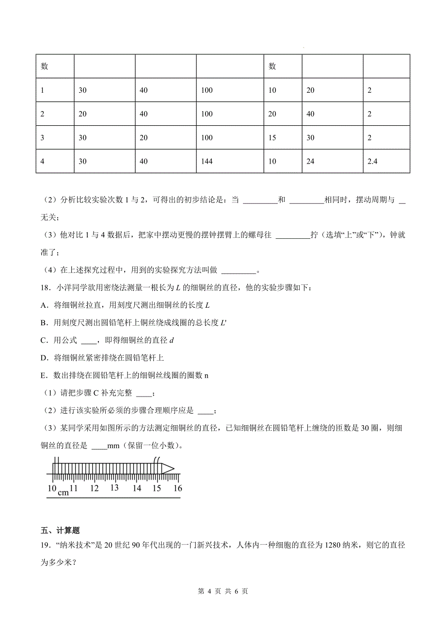 人教版八年级物理上册《1.1长度和时间的测量》同步练习题-带答案_第4页