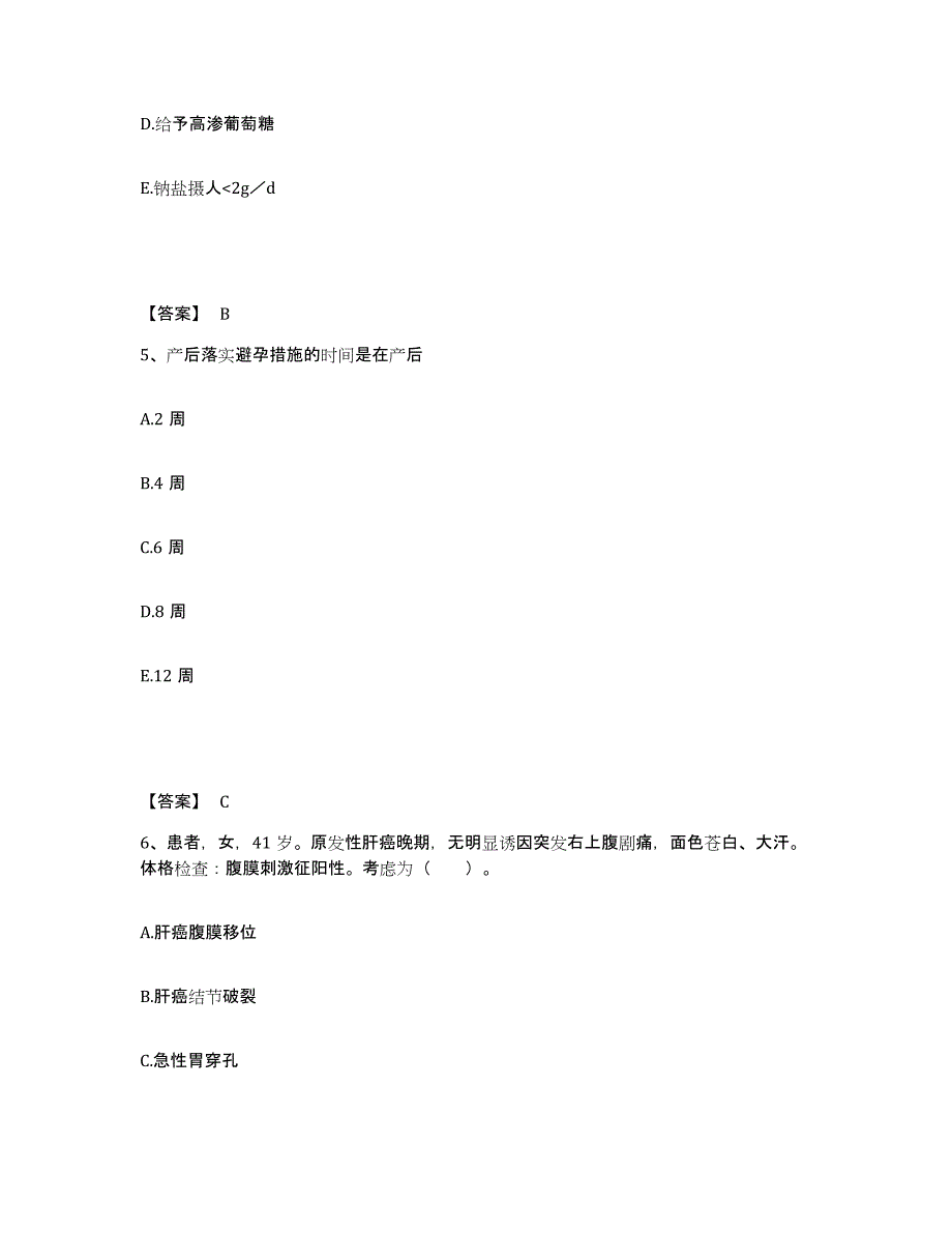 备考2025河北省隆化县妇幼保健院执业护士资格考试模拟考核试卷含答案_第3页