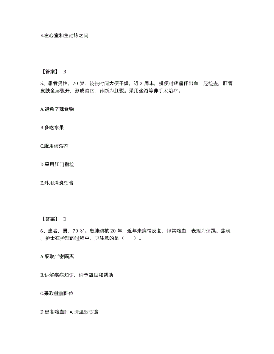 备考2025河北省唐海县妇幼保健站执业护士资格考试能力检测试卷A卷附答案_第3页