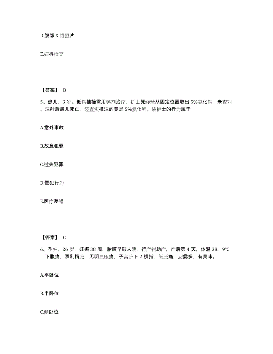 备考2025河北省隆化县妇幼保健院执业护士资格考试题库检测试卷A卷附答案_第3页