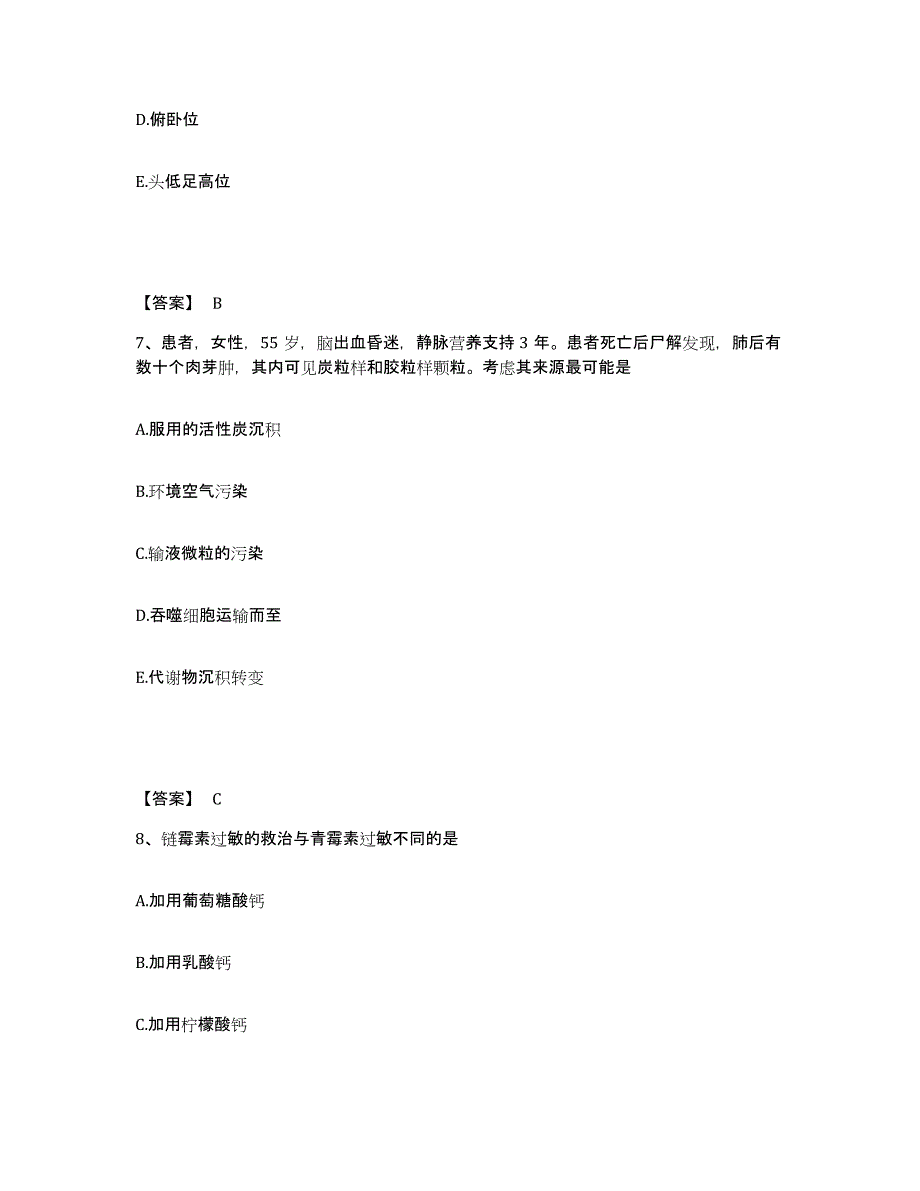 备考2025河北省隆化县妇幼保健院执业护士资格考试题库检测试卷A卷附答案_第4页