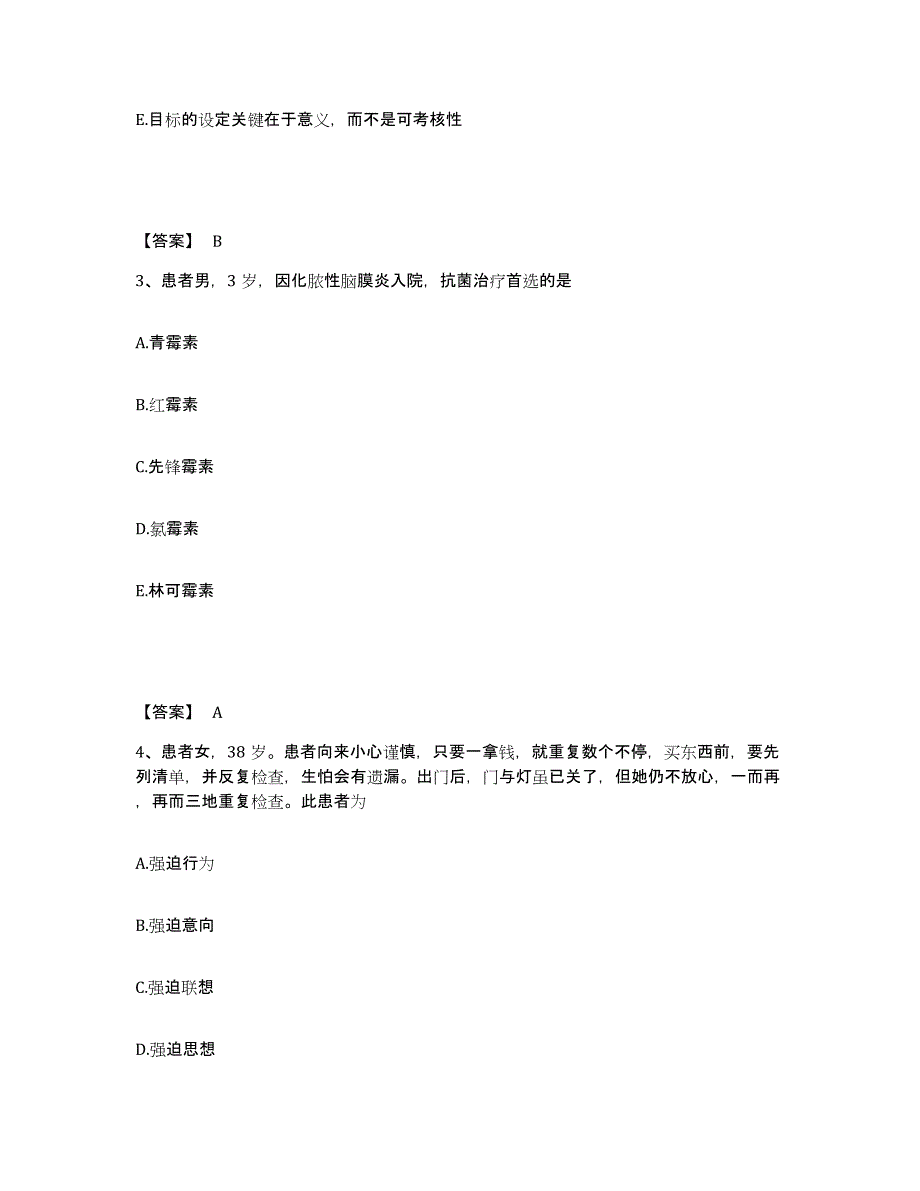 备考2025河北省卢龙县妇幼保健院执业护士资格考试通关试题库(有答案)_第2页