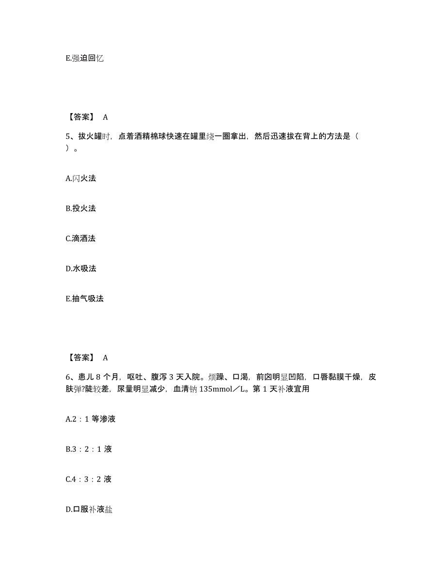 备考2025河北省卢龙县妇幼保健院执业护士资格考试通关试题库(有答案)_第3页