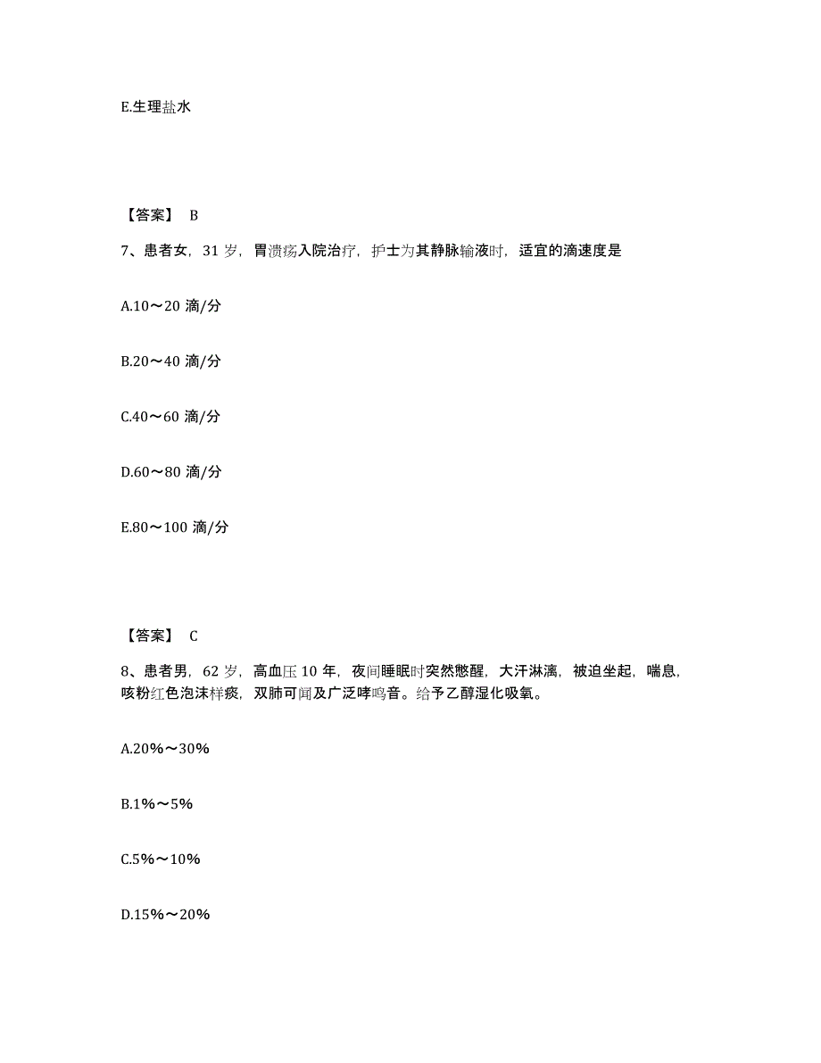 备考2025河北省卢龙县妇幼保健院执业护士资格考试通关试题库(有答案)_第4页