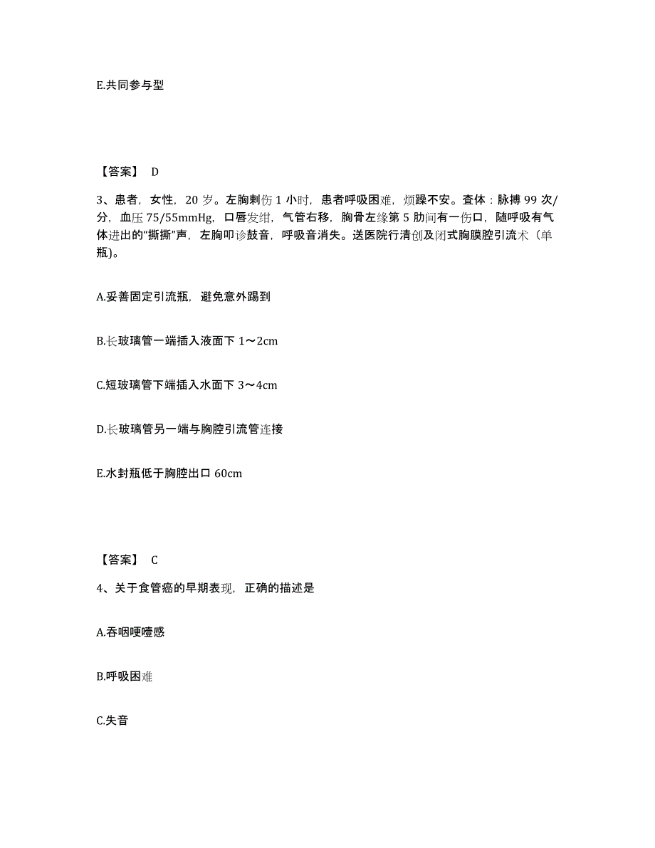 备考2025河北省南宫市第一人民医院执业护士资格考试押题练习试卷B卷附答案_第2页