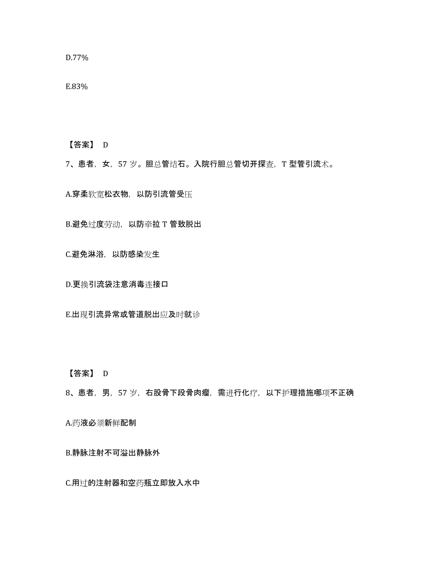 备考2025河南省潢川县妇幼保健院执业护士资格考试题库附答案（典型题）_第4页