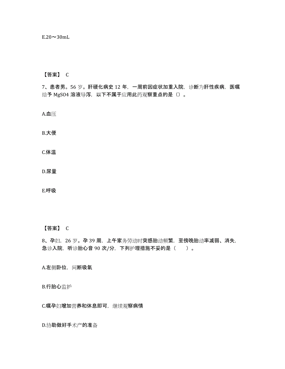 备考2025广东省深圳市慢性病防治院执业护士资格考试提升训练试卷B卷附答案_第4页