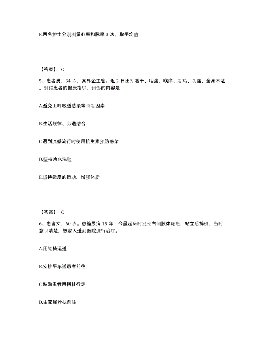 备考2025广东省湛江市霞山区妇幼保健院执业护士资格考试全真模拟考试试卷A卷含答案_第3页