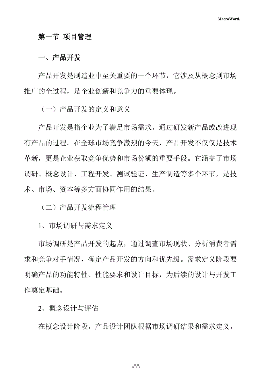 空气流量计生产项目运营管理手册_第4页