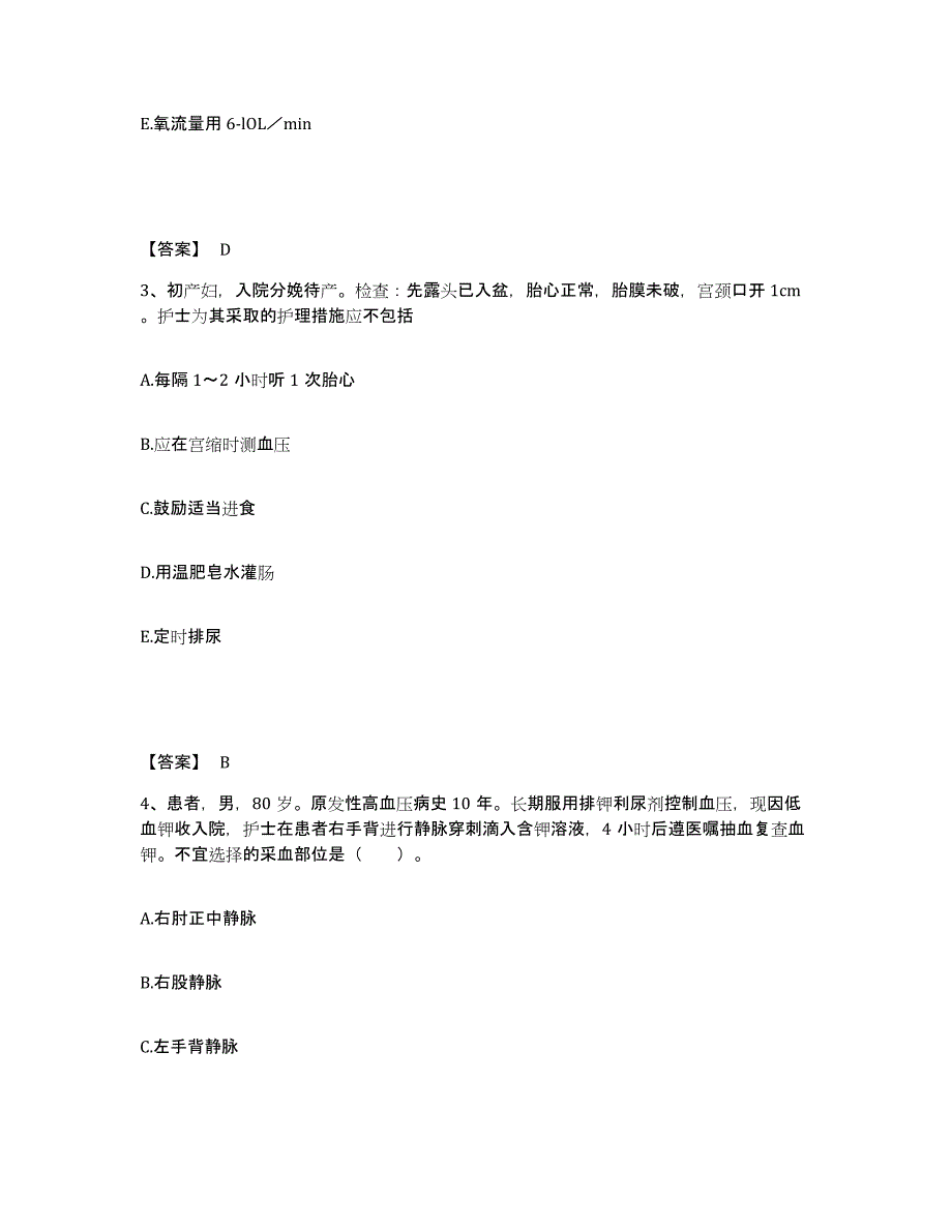 备考2025广东省湛江市妇幼保健院执业护士资格考试能力测试试卷B卷附答案_第2页