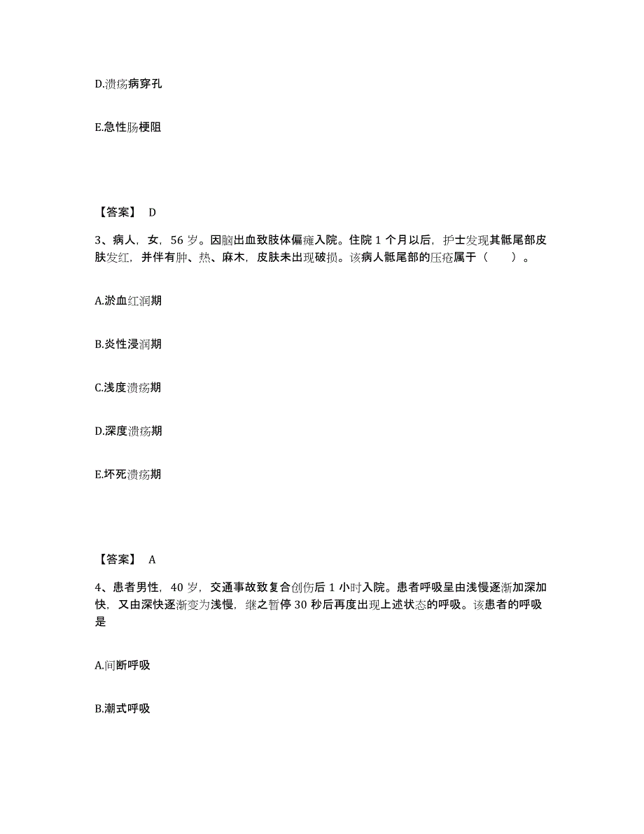 备考2025河北省唐山市古冶区妇幼保健站执业护士资格考试题库与答案_第2页