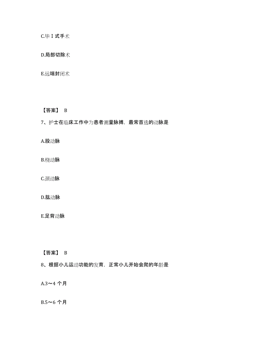 备考2025河北省唐山市古冶区妇幼保健站执业护士资格考试题库与答案_第4页