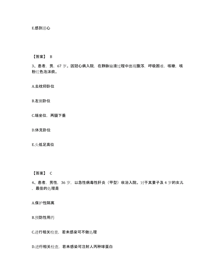 备考2025江苏省南京市建邺区妇幼保健所执业护士资格考试题库检测试卷B卷附答案_第2页