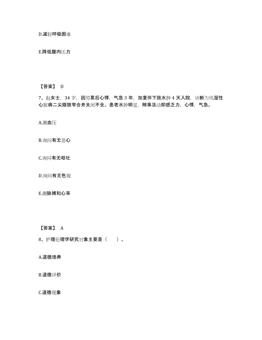 备考2025广东省海丰县妇幼保健院执业护士资格考试强化训练试卷A卷附答案_第4页