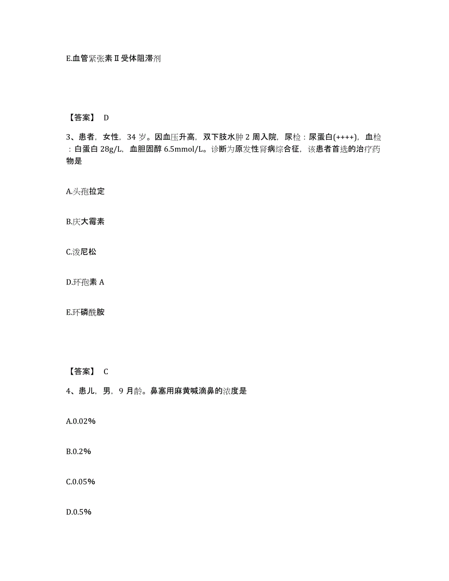 备考2025河北省徐水县妇幼保健院执业护士资格考试自我提分评估(附答案)_第2页