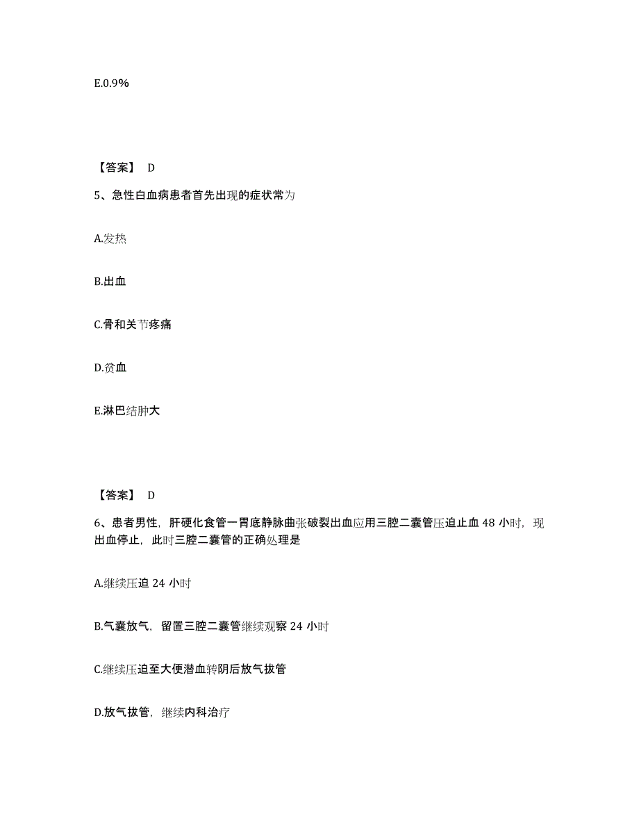 备考2025河北省徐水县妇幼保健院执业护士资格考试自我提分评估(附答案)_第3页