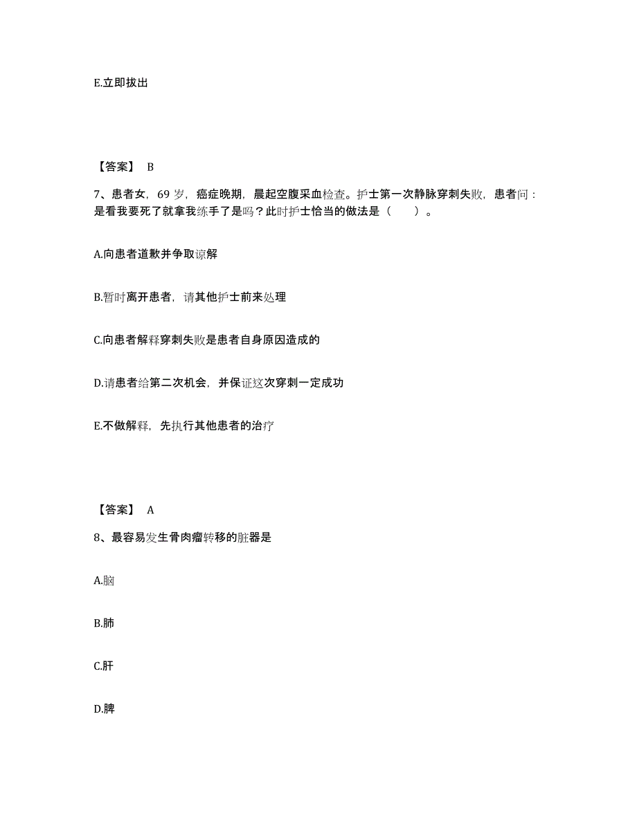 备考2025河北省徐水县妇幼保健院执业护士资格考试自我提分评估(附答案)_第4页