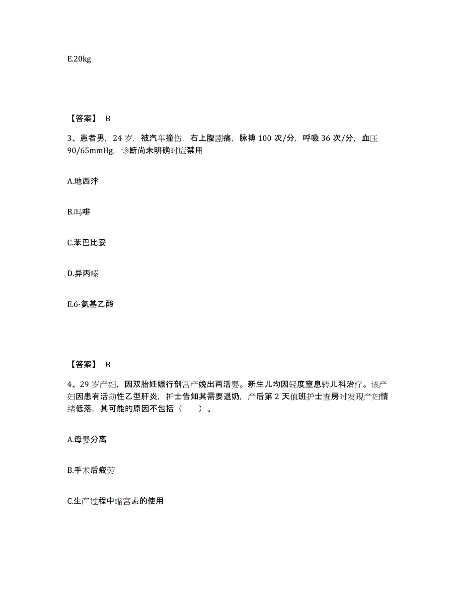 备考2025河北省定兴县妇幼保健站执业护士资格考试通关题库(附带答案)_第2页