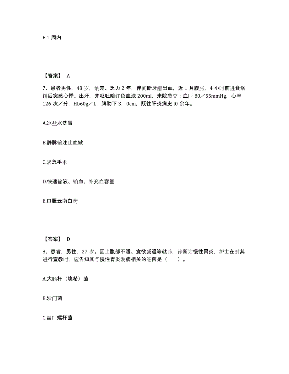 备考2025河北省博野县妇幼保健站执业护士资格考试押题练习试题B卷含答案_第4页