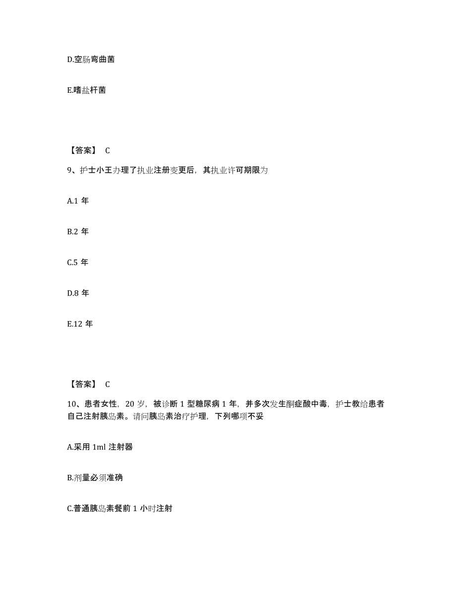 备考2025河北省博野县妇幼保健站执业护士资格考试押题练习试题B卷含答案_第5页