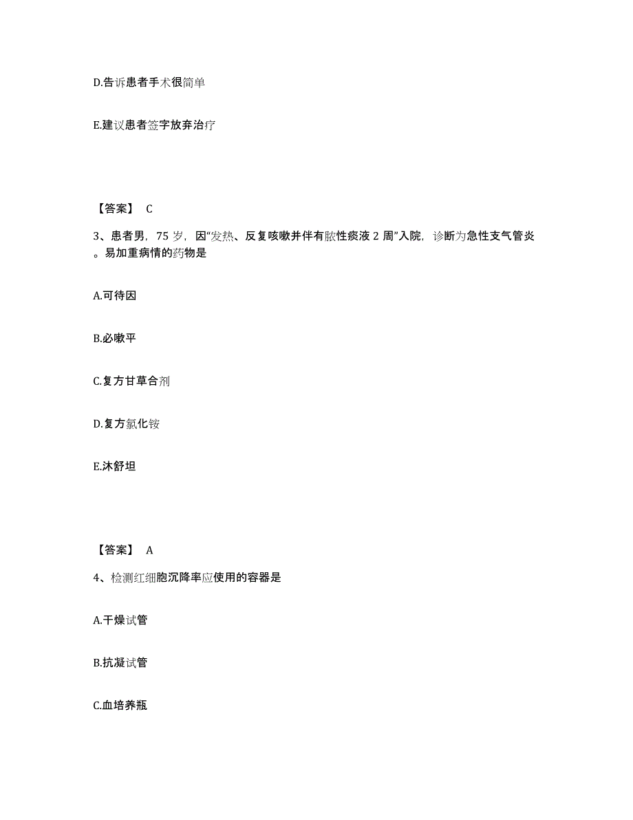 备考2025河南省焦作市妇幼保健院执业护士资格考试高分题库附答案_第2页