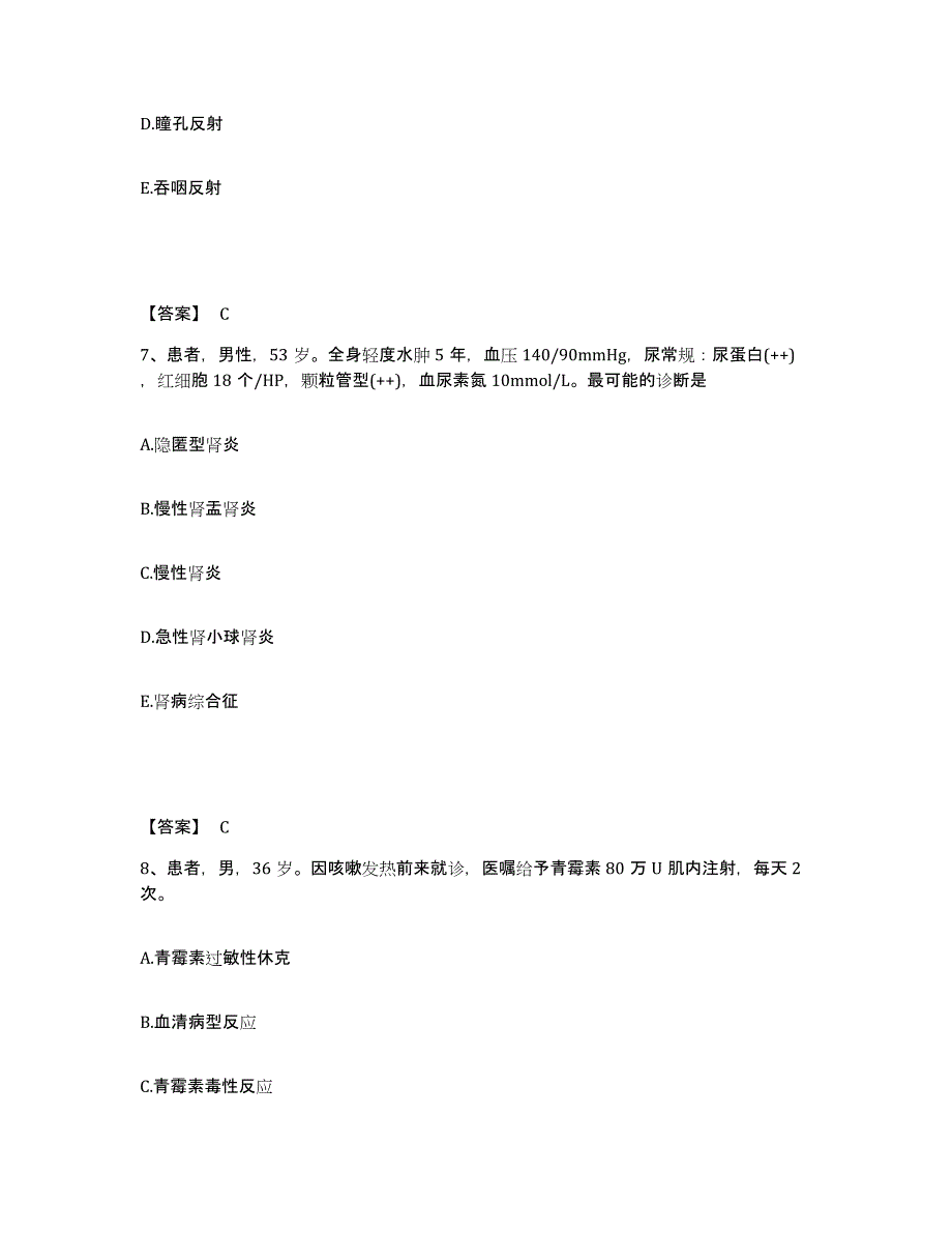 备考2025河南省焦作市妇幼保健院执业护士资格考试高分题库附答案_第4页