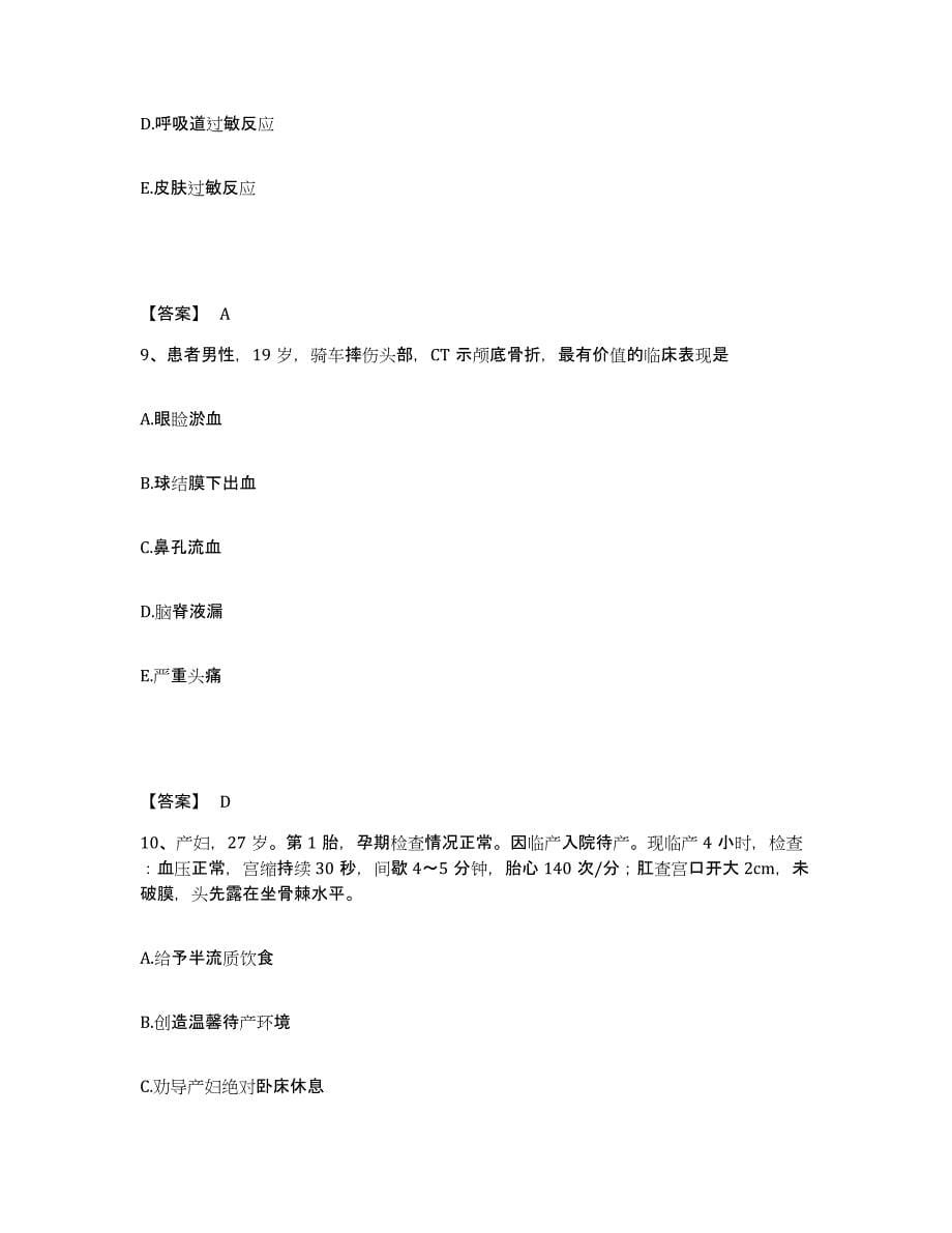 备考2025河南省焦作市妇幼保健院执业护士资格考试高分题库附答案_第5页