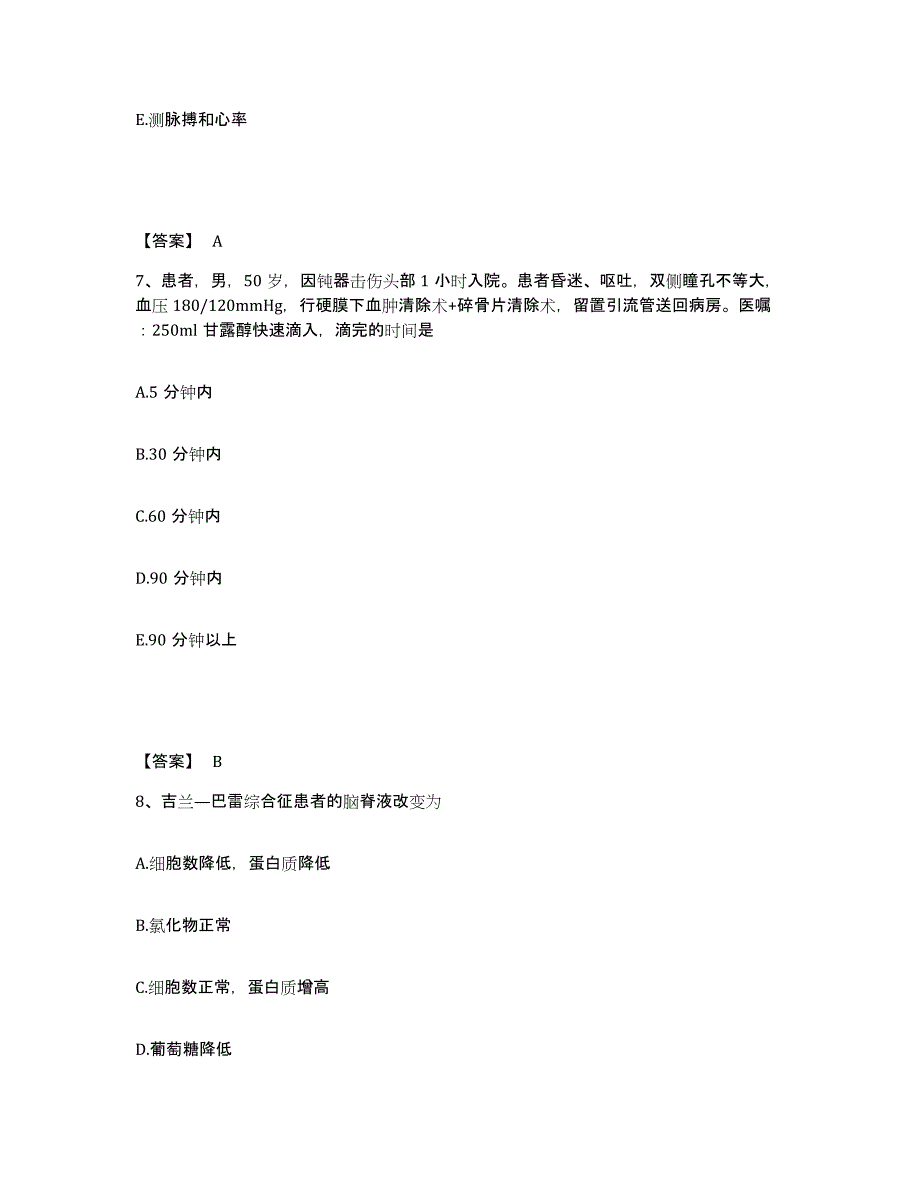 备考2025河北省广平县妇幼保健医院执业护士资格考试过关检测试卷B卷附答案_第4页