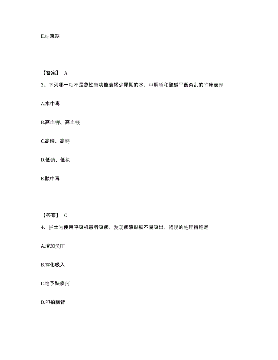 备考2025河北省大厂县妇幼保健院执业护士资格考试能力检测试卷A卷附答案_第2页