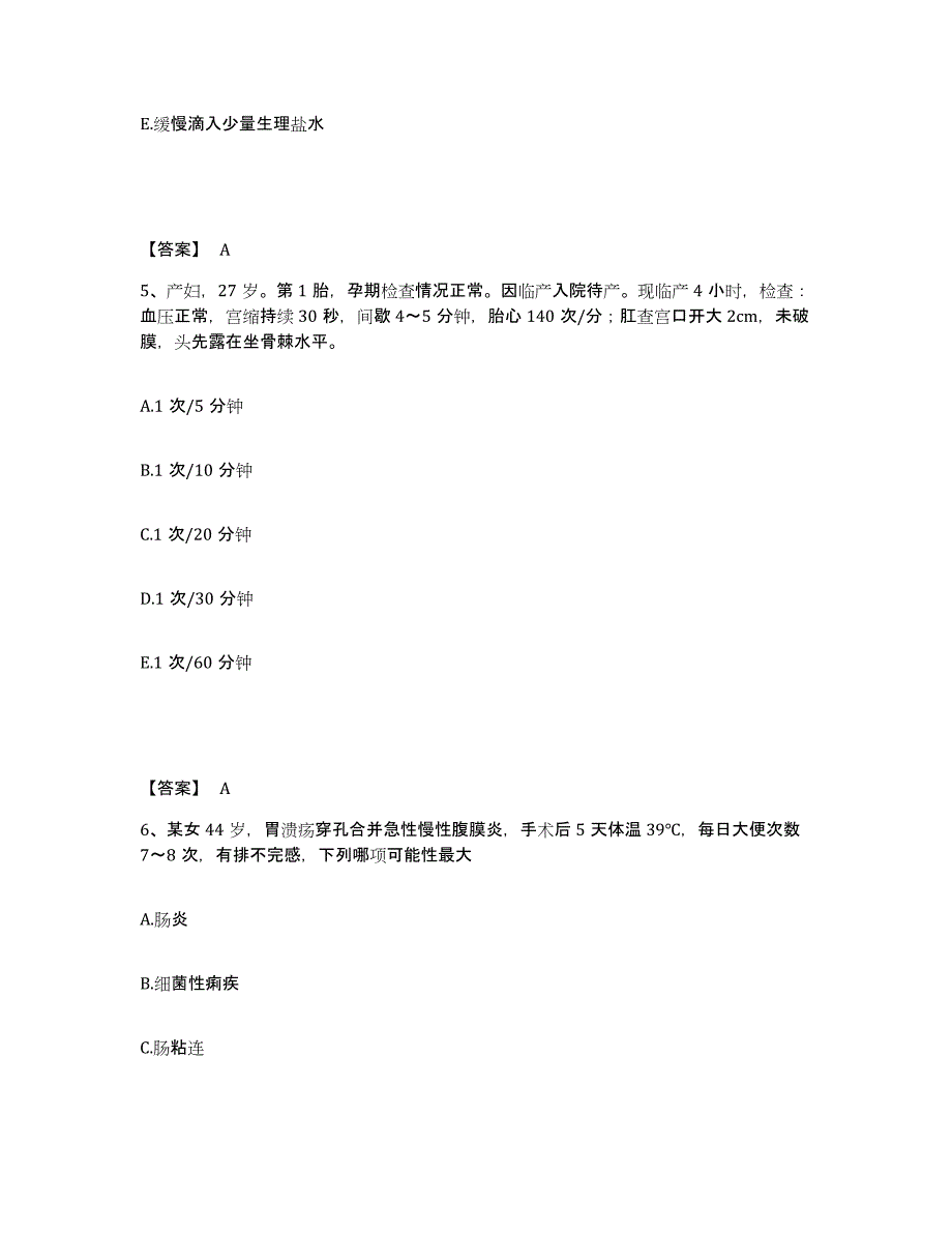 备考2025河北省大厂县妇幼保健院执业护士资格考试能力检测试卷A卷附答案_第3页