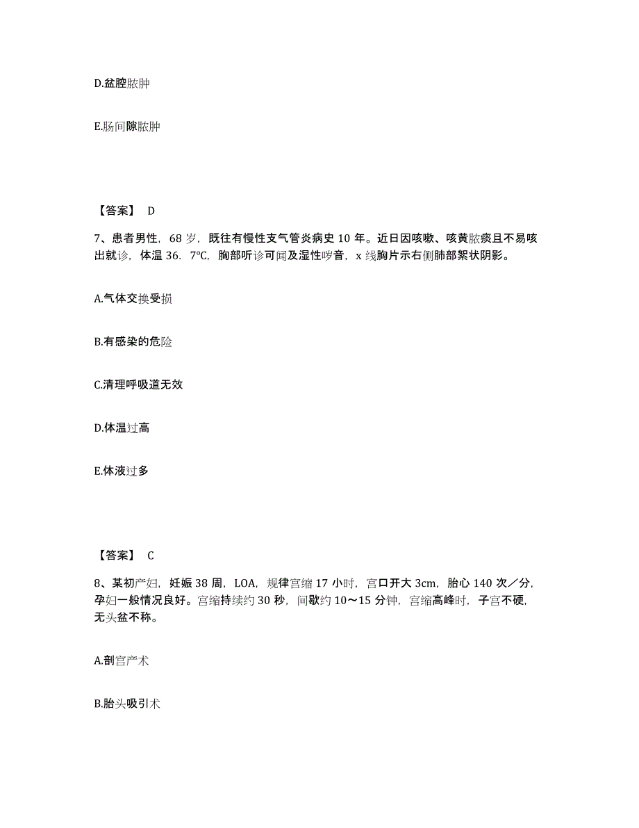 备考2025河北省大厂县妇幼保健院执业护士资格考试能力检测试卷A卷附答案_第4页