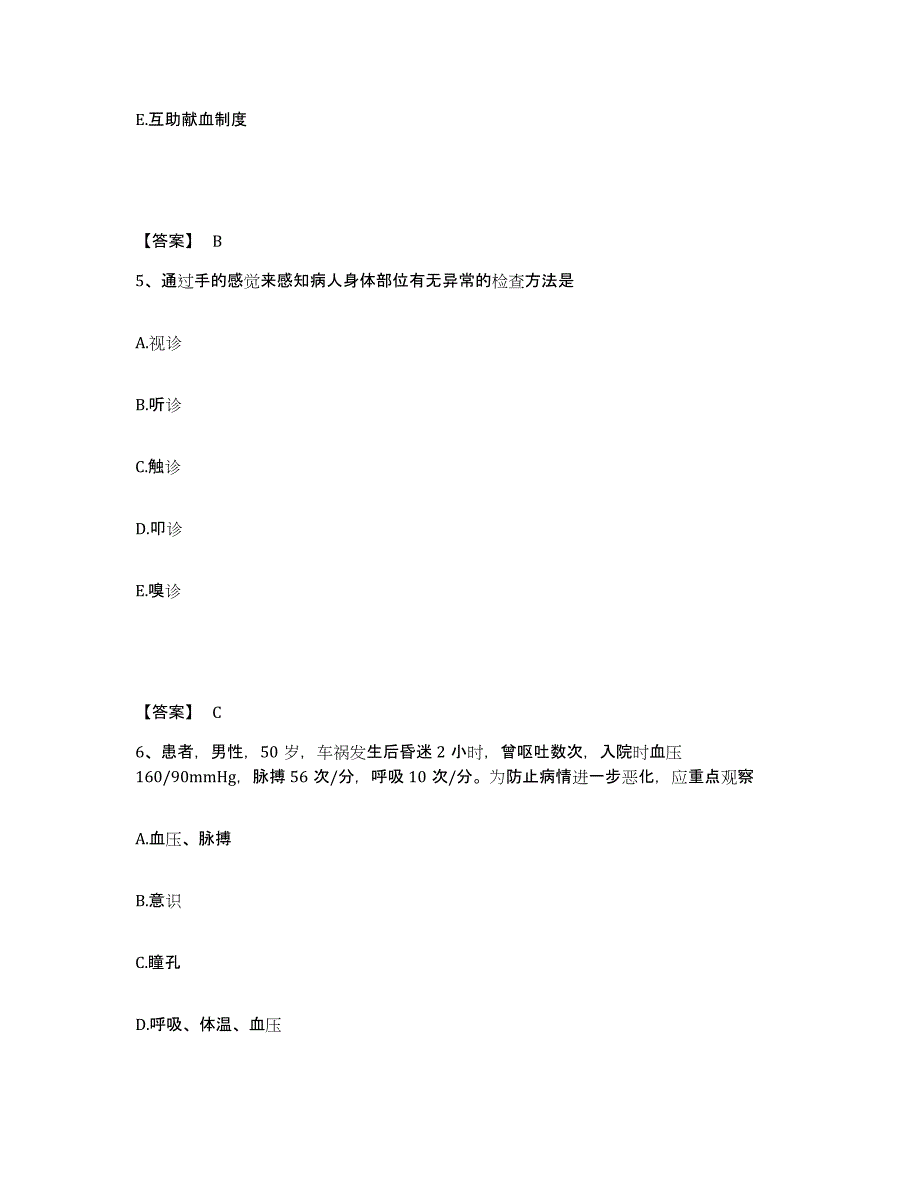 备考2025河北省南宫市第一人民医院执业护士资格考试押题练习试卷A卷附答案_第3页