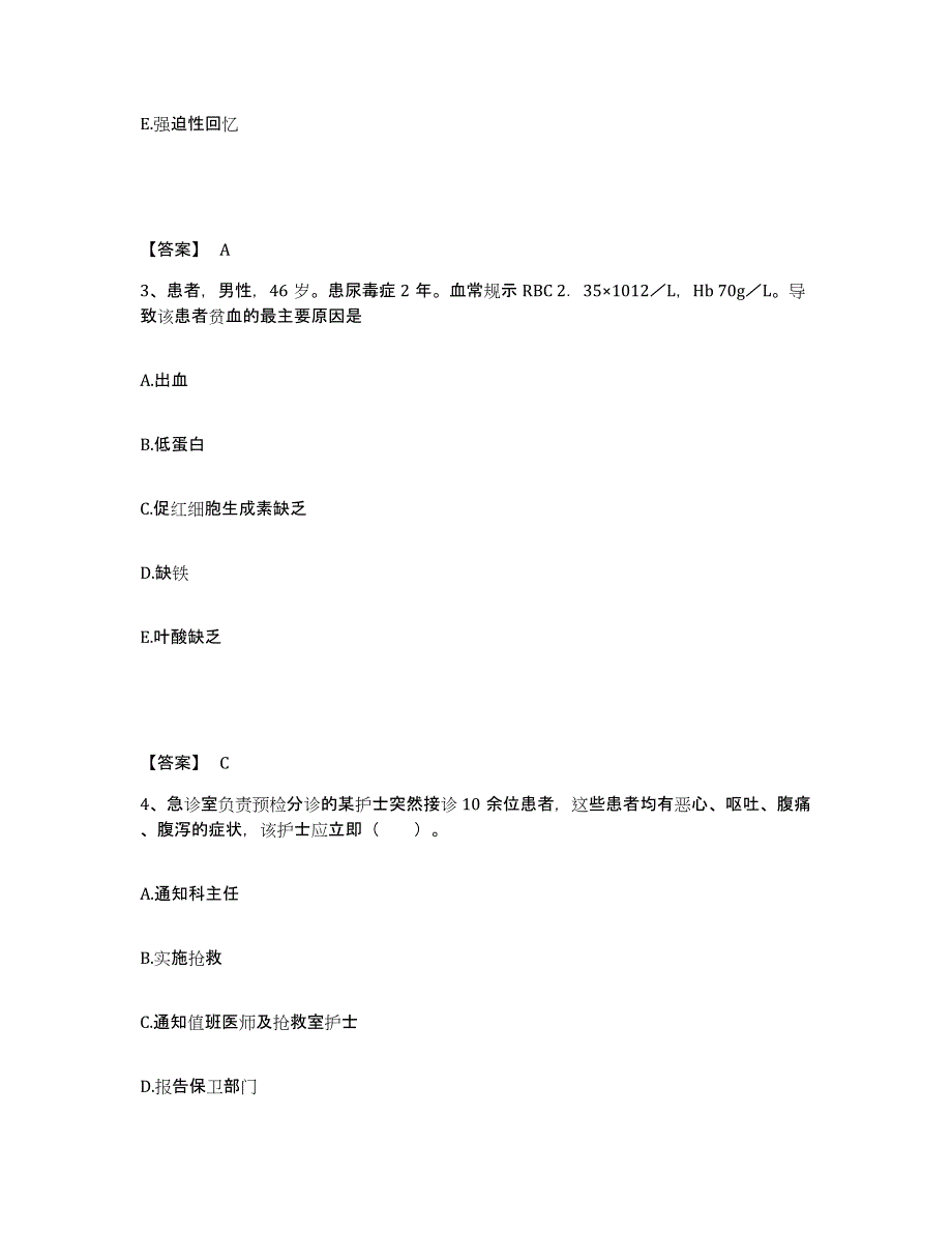 备考2025广西灵山县红十字会医院执业护士资格考试自我提分评估(附答案)_第2页