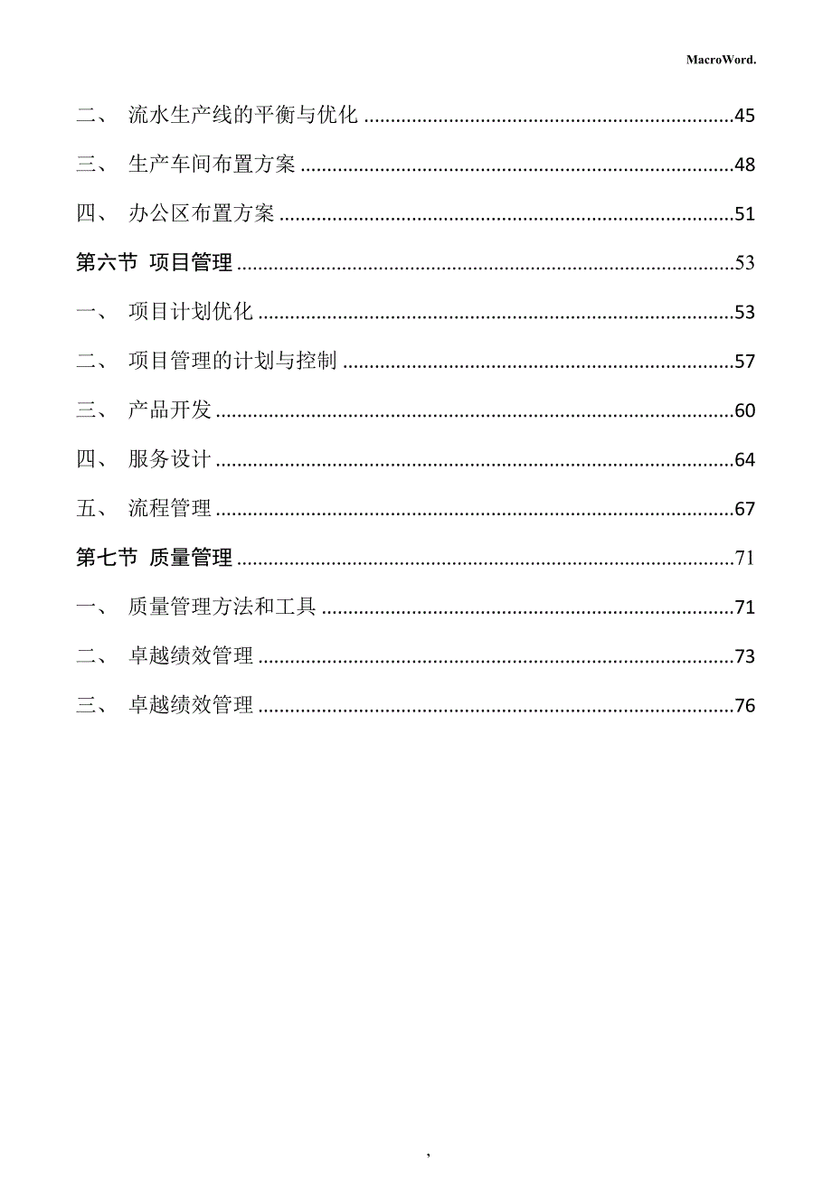 钢铁冶金生产项目运营管理方案_第3页