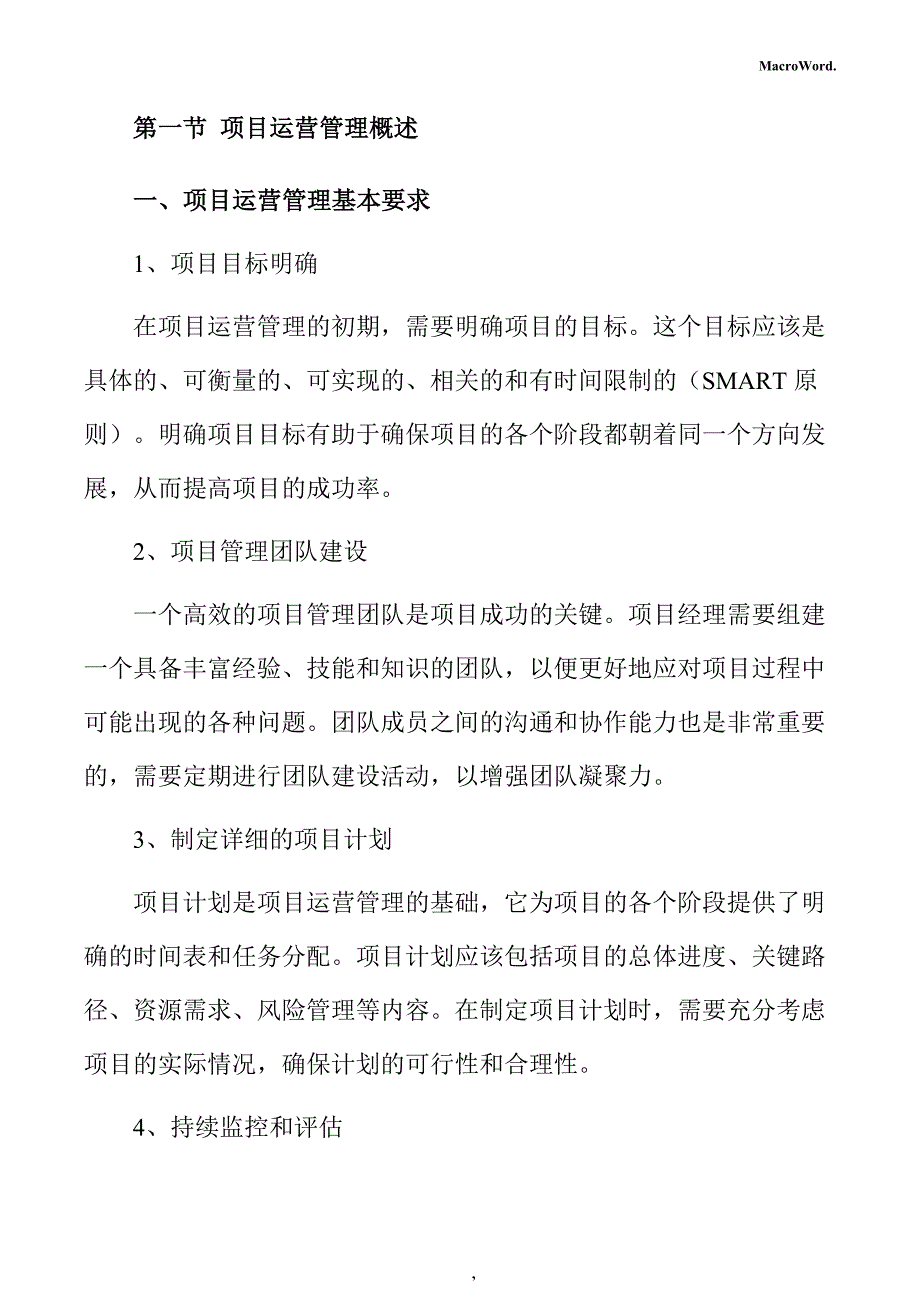 钢铁冶金生产项目运营管理方案_第4页