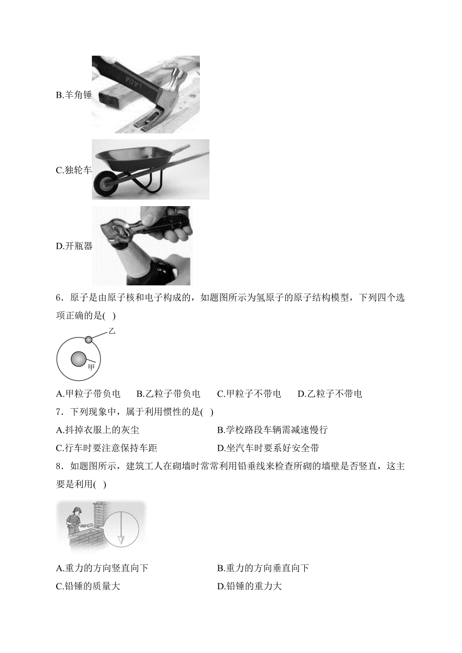 广东省东莞市2023-2024学年八年级下学期7月期末物理试卷(含答案)_第2页