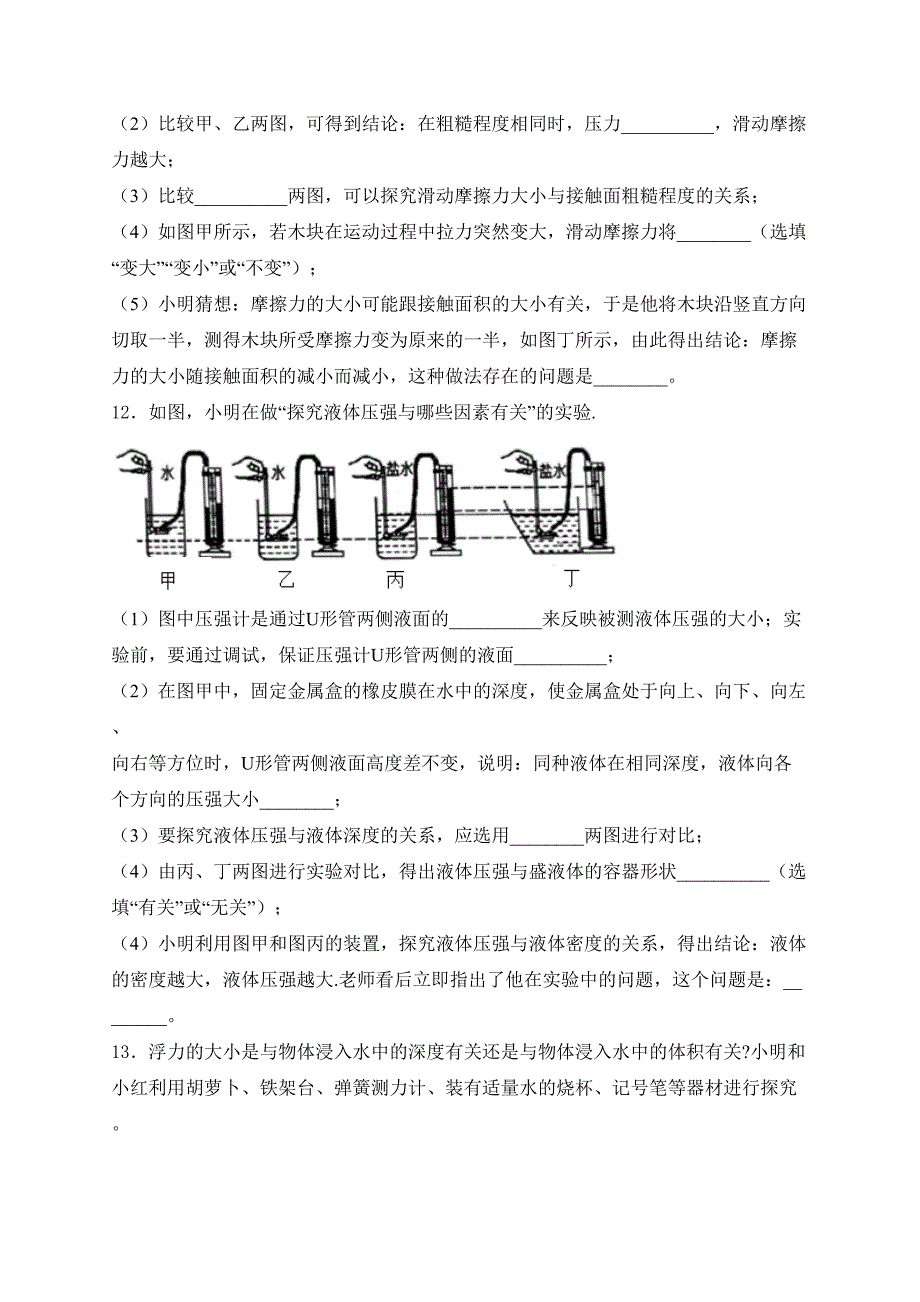 广东省东莞市2023-2024学年八年级下学期7月期末物理试卷(含答案)_第4页