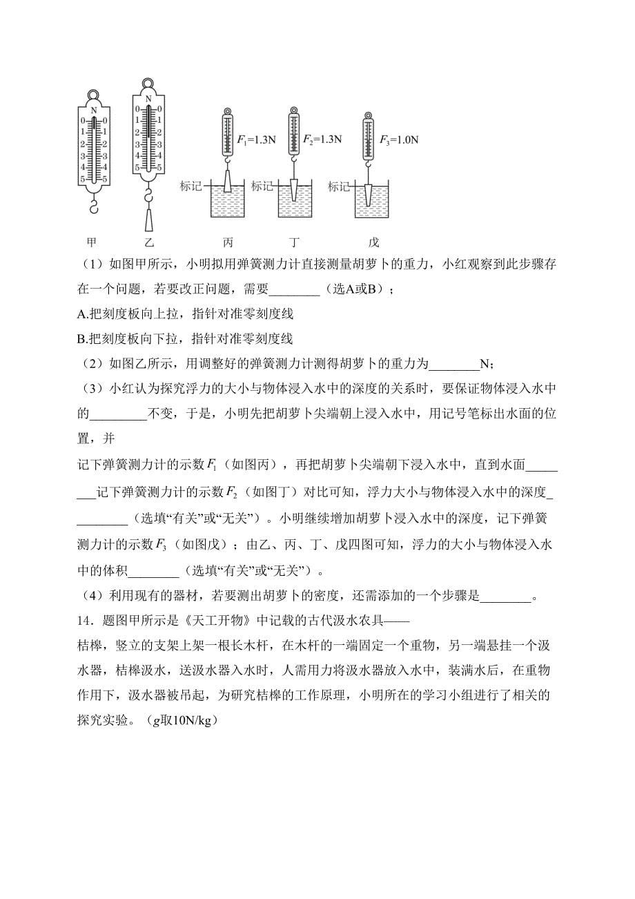 广东省东莞市2023-2024学年八年级下学期7月期末物理试卷(含答案)_第5页