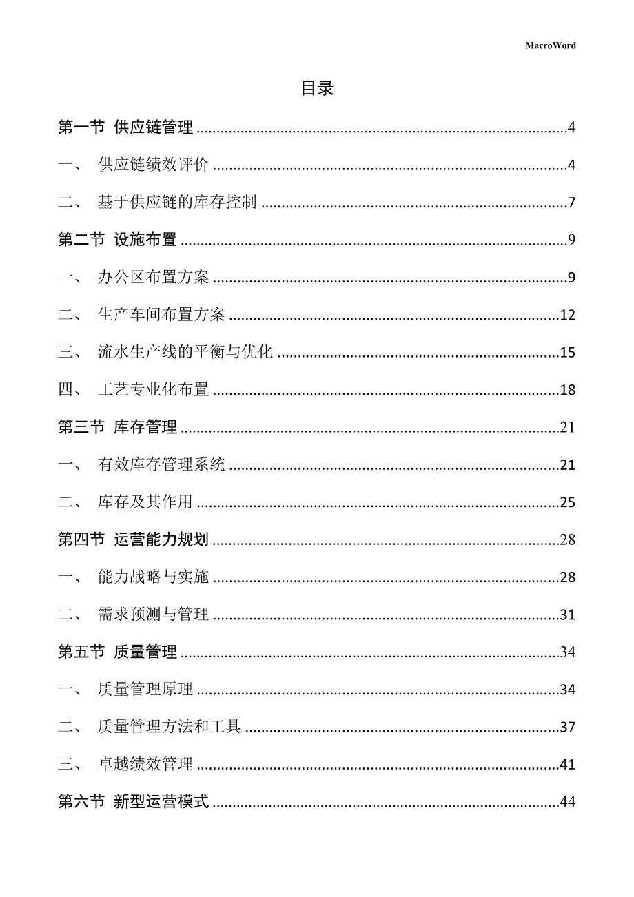 方便食品生产项目运营管理方案_第2页