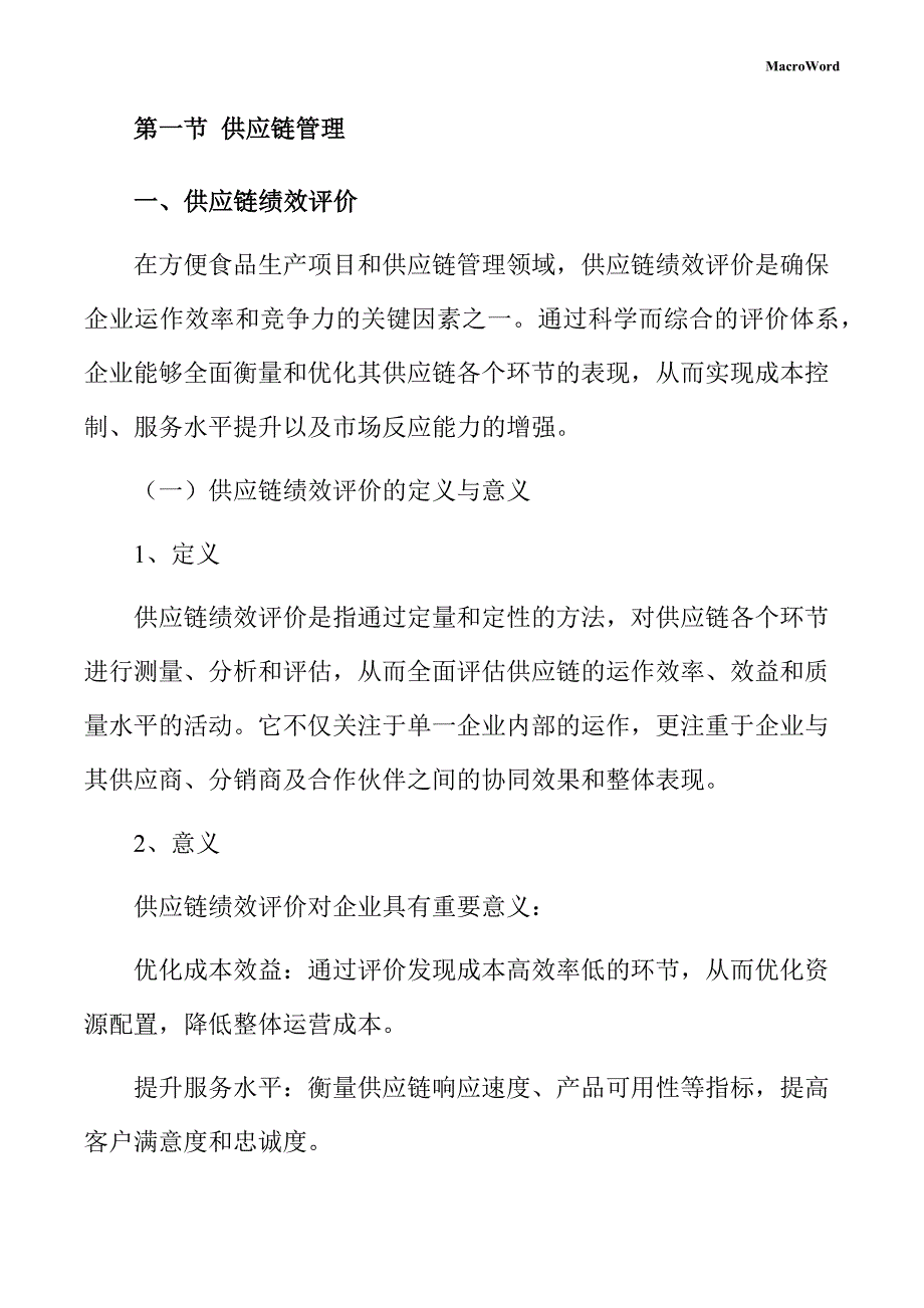 方便食品生产项目运营管理方案_第4页