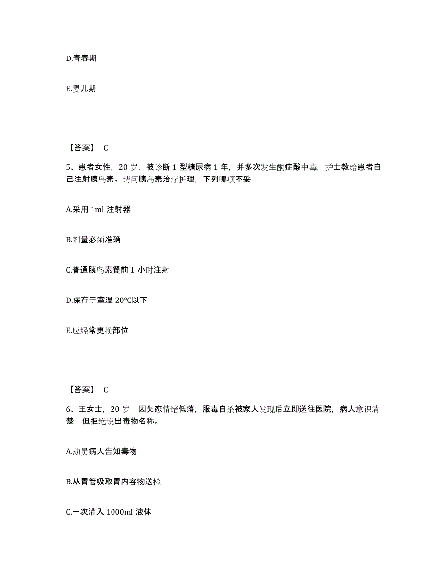 备考2025江苏省南京市妇幼保健医院执业护士资格考试题库附答案（典型题）_第3页