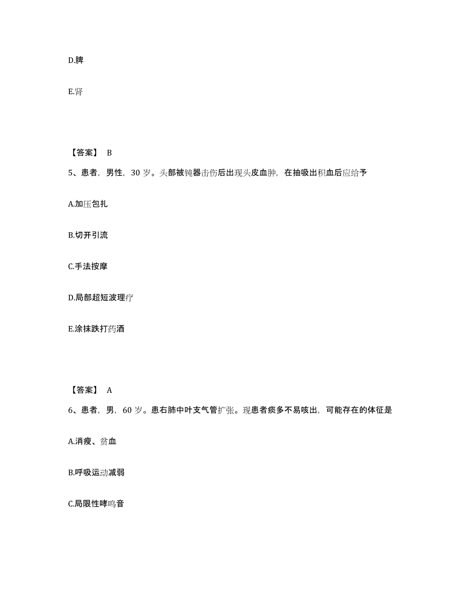 备考2025广西环江县妇幼保健院执业护士资格考试题库检测试卷B卷附答案_第3页