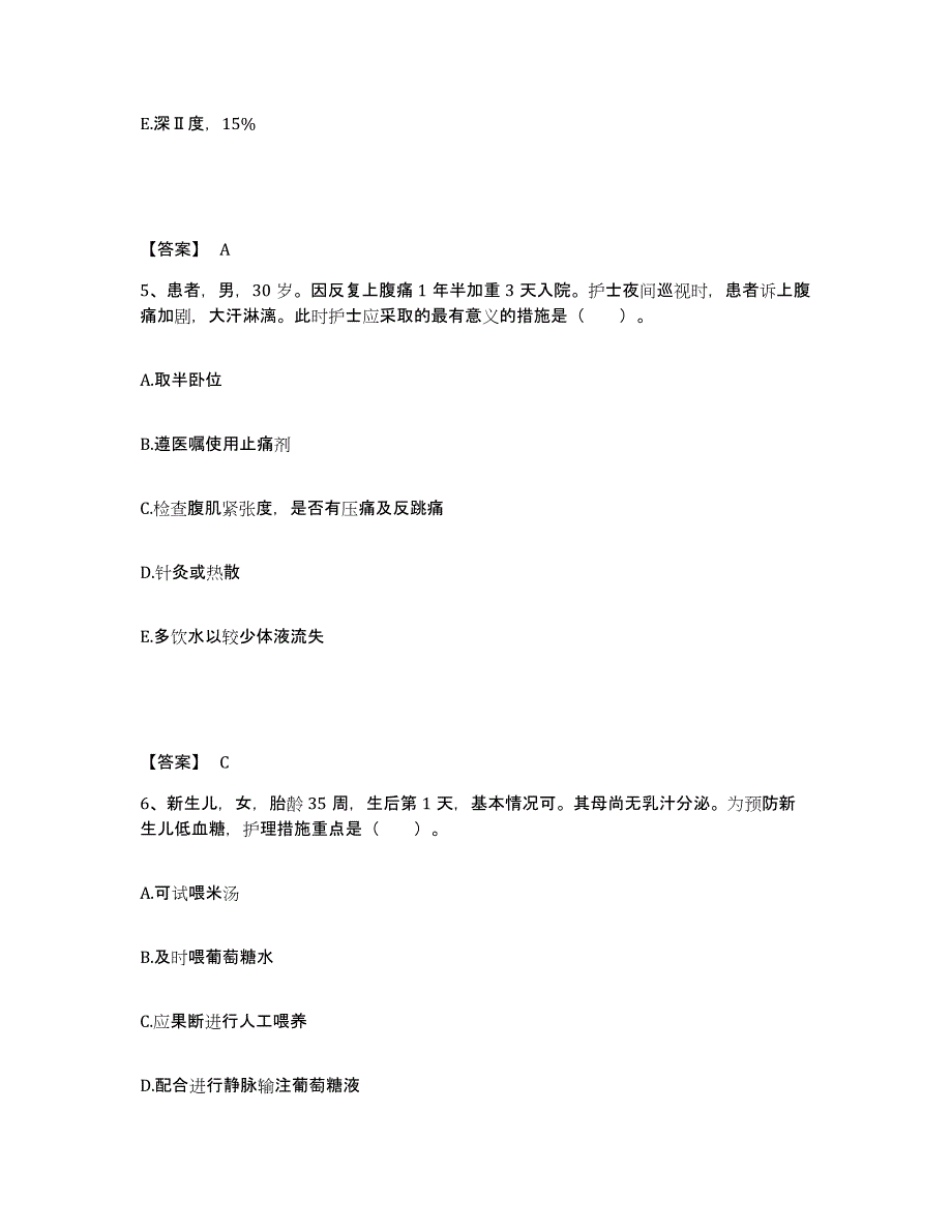 备考2025广西贵港市皮肤性病防治院执业护士资格考试强化训练试卷A卷附答案_第3页